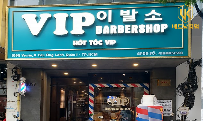 VIP 럭셔리 이발소